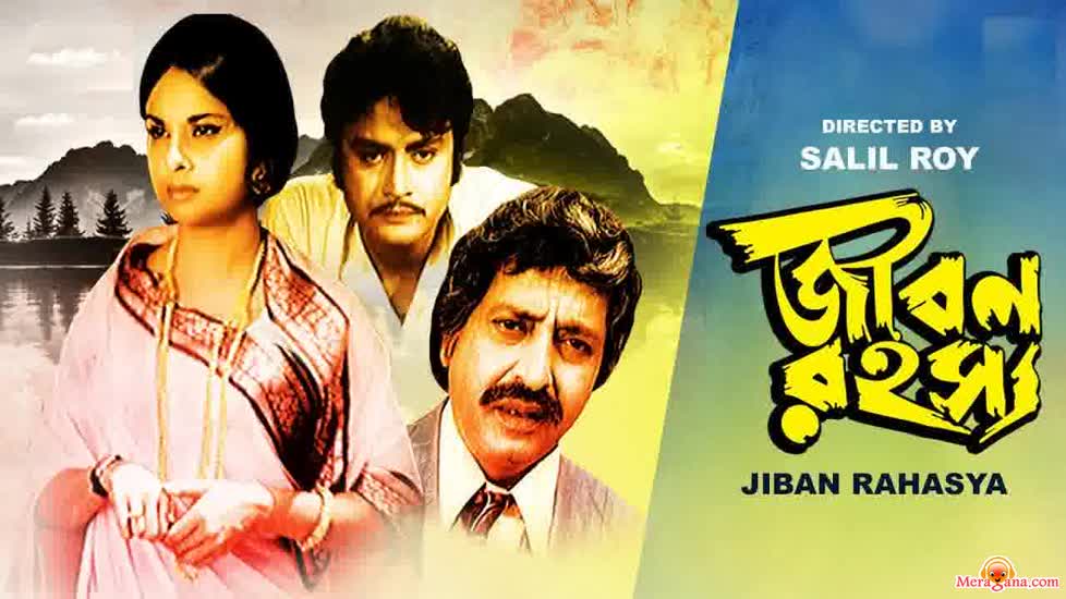 Poster of Jiban+Rahasya+(1972)+-+(Bengali+Modern+Songs)