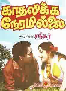 Poster of Kadalikka+Neramillai+(1964)+-+(Tamil)