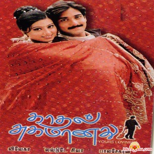 Poster of Kadhal+Sugamanathu+(2001)+-+(Tamil)