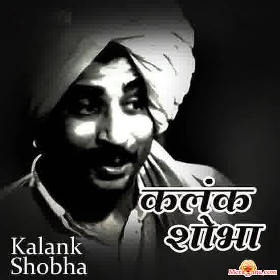 Poster of Kalank+Shobha+(1961)+-+(Marathi)