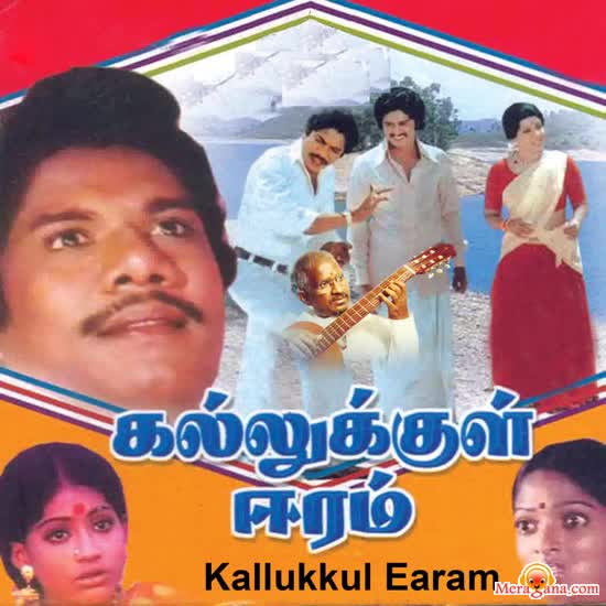 Poster of Kallukkul Eeram (1980)