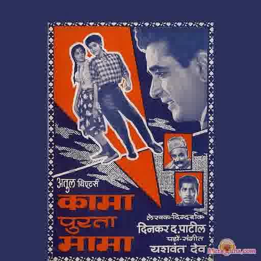 Poster of Kamapurta+Mama+(1965)+-+(Marathi)