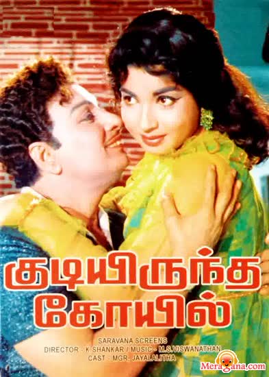 Poster of Kudiyiruntha+Kovil+(1968)+-+(Tamil)