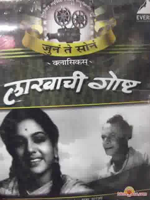 Poster of Lakhachi+Goshta+(1952)+-+(Marathi)