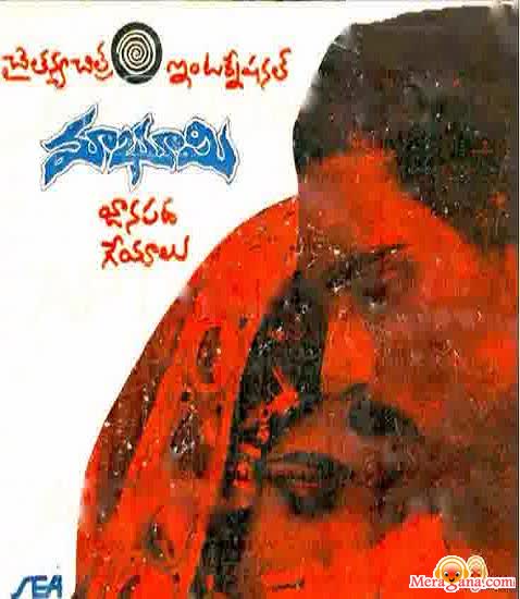 Poster of Maa+Bhoomi+(1979)+-+(Telugu)