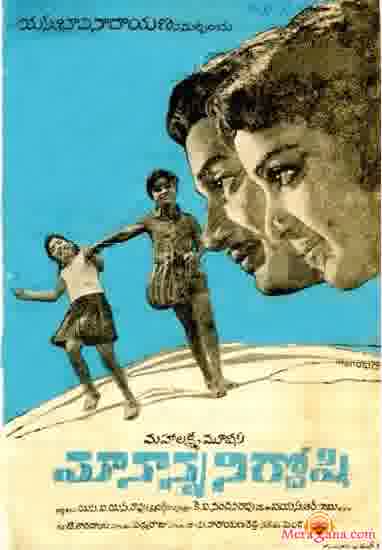 Poster of Maa+Nanna+Nirdoshi+(1970)+-+(Telugu)