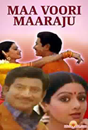Poster of Maa+Oori+Maharaju+(1994)+-+(Telugu)