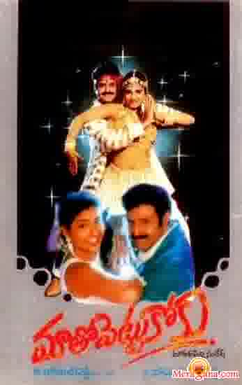 Poster of Maatho+Pettukoku+(1995)+-+(Telugu)
