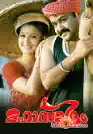 Poster of Mahasamudram+(2006)+-+(Malayalam)