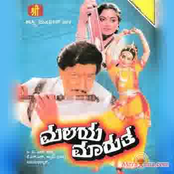 Poster of Malaya+Marutha+(1986)+-+(Kannada)
