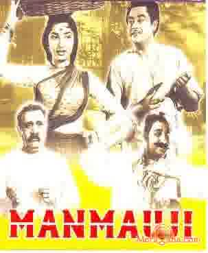 Poster of Man+Mauji+(1962)+-+(Hindi+Film)