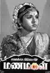 Poster of Manamagal+(1951)+-+(Tamil)