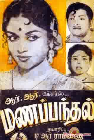 Poster of Manappandhal (1960)