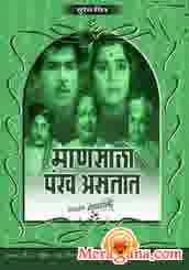 Poster of Manasala+Pankh+Astat+(1961)+-+(Marathi)