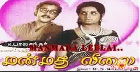 Poster of Manmatha+Leelai+(1976)+-+(Tamil)