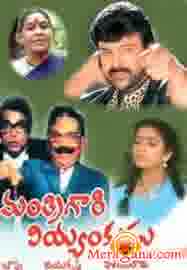 Poster of Mantri+Gari+Viyyankudu+(1983)+-+(Telugu)