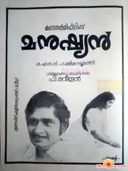 Poster of Manushiyan+(1979)+-+(Malayalam)