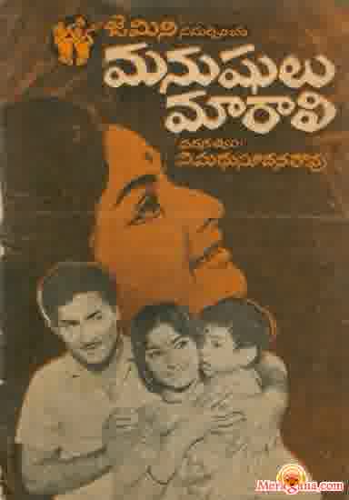 Poster of Manushulu+Marali+(1969)+-+(Telugu)