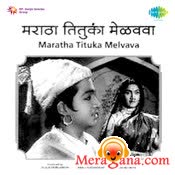 Poster of Maratha+Tituka+Melvava+(1964)+-+(Marathi)