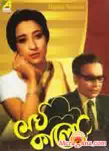 Poster of Megh+Kalo+(1970)+-+(Bengali+Modern+Songs)