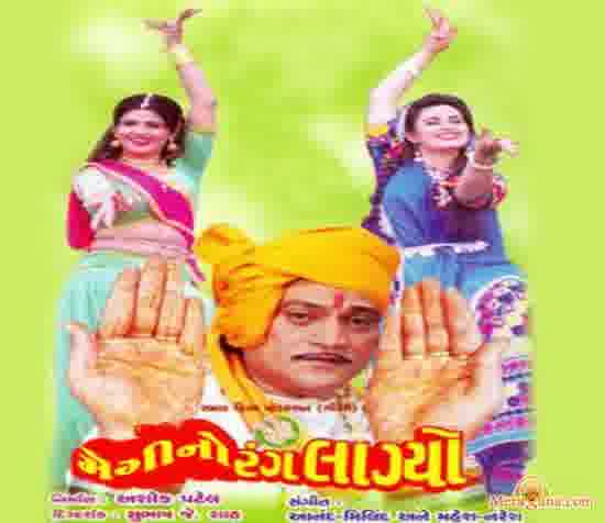 Poster of Mehndi+Rang+Lagyo+(1960)+-+(Gujarati)