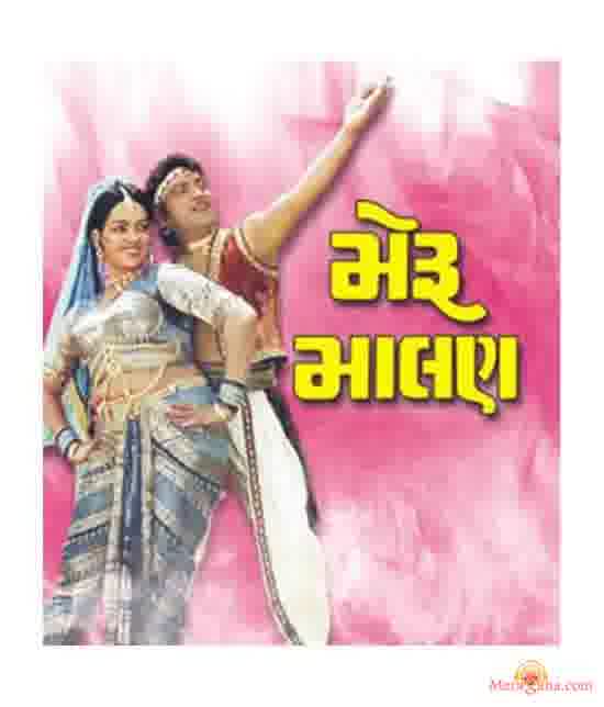 Poster of Meru+Malan+(1985)+-+(Gujarati)