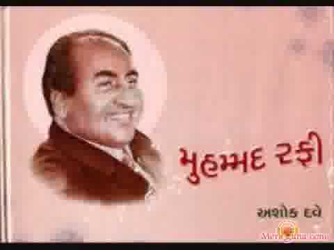 Poster of Mohd+Rafi+-+(Gujarati)