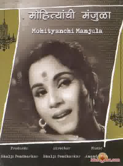 Poster of Mohityanchi+Manjula+(1963)+-+(Marathi)