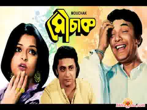 Poster of Mouchak+(1974)+-+(Bengali+Modern+Songs)