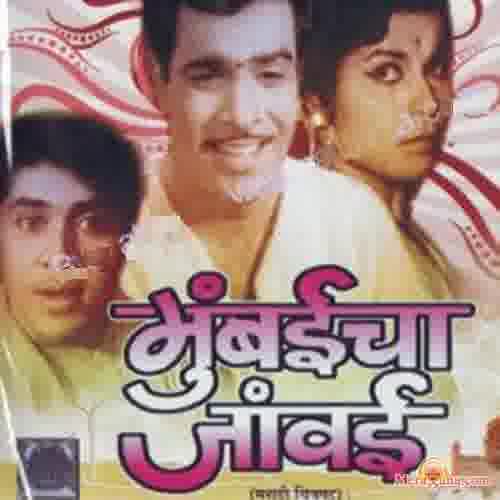 Karaoke of Ka Re Durava Mumbaicha Jawai 1970 Asha Bhosle