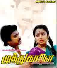 Poster of Muthu Kaalai (1995)