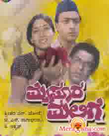 Poster of Mysore+Mallige+(1992)+-+(Kannada)