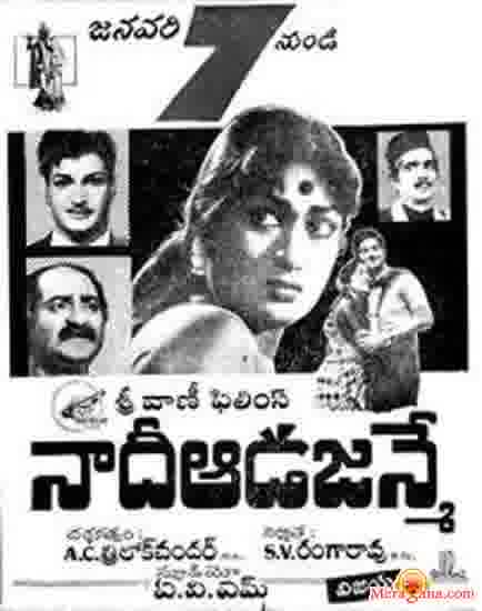 Poster of Naadi+Aada+Janme+(1965)+-+(Telugu)