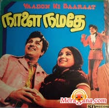 Poster of Naalai+Namathe+(1975)+-+(Tamil)