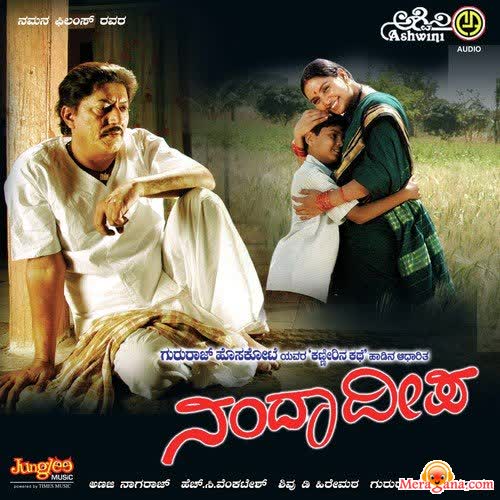 Poster of Nanda+Deepa+(1962)+-+(Kannada)