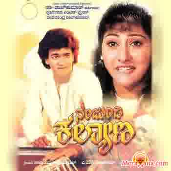 Poster of Nanjundi+Kalyana+(1989)+-+(Kannada)