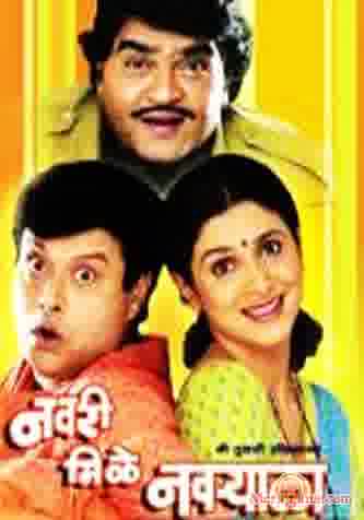 Poster of Navri+Mile+Navryala+(1984)+-+(Marathi)