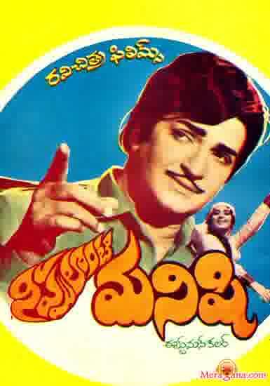 Poster of Nippulanti+Manishi+(1974)+-+(Telugu)