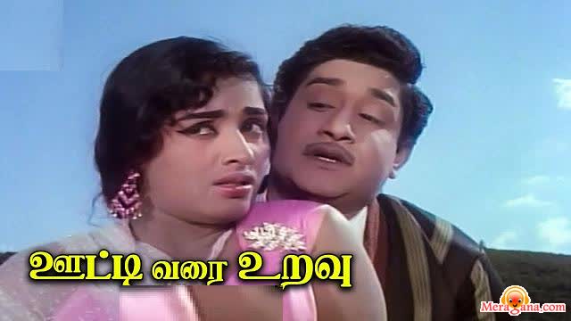 Poster of Ooty+Varai+Uravu+(1967)+-+(Tamil)