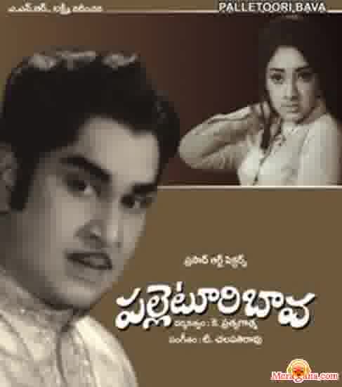 Poster of Palletoori+Bava+(1973)+-+(Telugu)