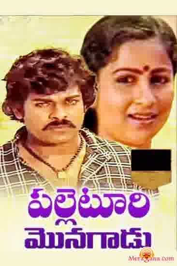 Poster of Pelletoori+Monagadu+(1983)+-+(Telugu)