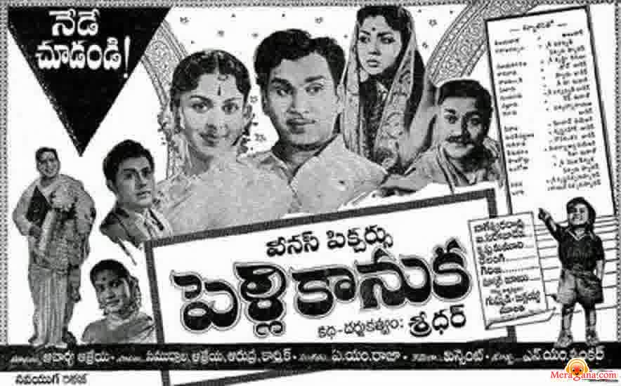Poster of Pelli+Kanuka+(1960)+-+(Telugu)