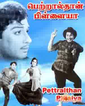 Poster of Petral+Than+Pillayya+(1966)+-+(Tamil)