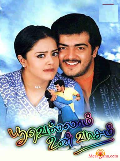 Poster of Poovellam+Un+Vaasam+(2001)+-+(Tamil)