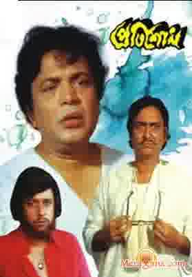 Poster of Pratisodh+(1981)+-+(Bengali+Modern+Songs)