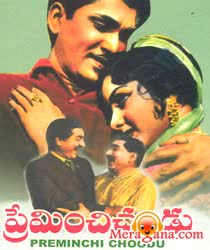 Poster of Preminchi+Choodu+(1965)+-+(Telugu)