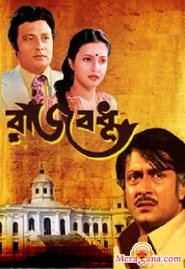 Poster of Rajbadhu+(1982)+-+(Bengali+Modern+Songs)