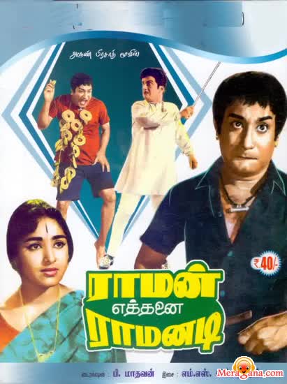 Poster of Raman+Ethanai+Ramanadi+(1970)+-+(Tamil)