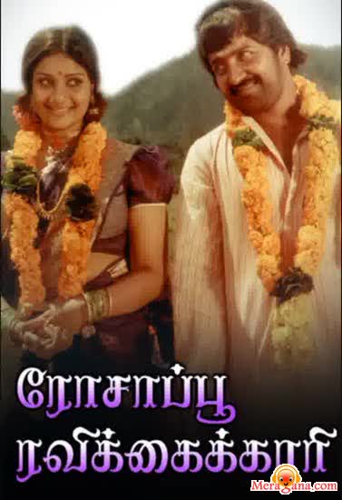 Poster of Rosapoo+Ravikaikari+(1979)+-+(Tamil)