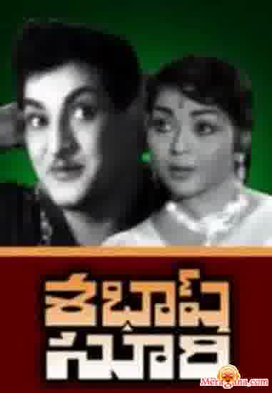 Poster of Sabash+Suri+(1964)+-+(Telugu)